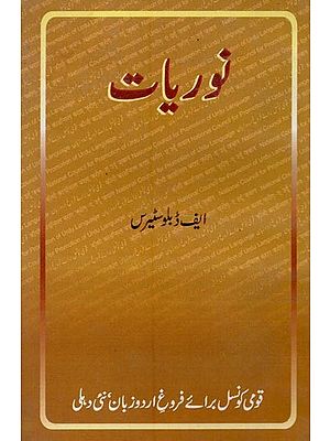 نوریات- Nooriyat in Urdu (An Old Book)
