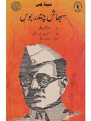 نيتا جى سبھاش چندر بوس: Netaji Subhash Chandra Bose in Urdu