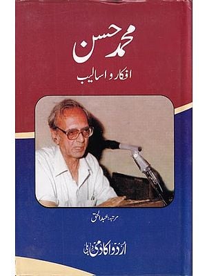محمد حسن- افکار و اسالیب- Mohd. Hasan- Afkar-O-Asaleeb  (Urdu)