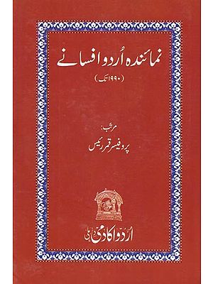 نغمانہ اردو افسانہ (1990 تک)- Numainda Urdu Afsana (Till 1990)  in URDU