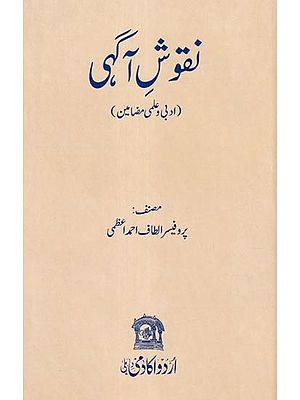 نقوشِ آگہی- Nuqoosh-E-Aagahi (Urdu)