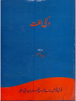 دکنی لغت- Daccani Lughat in Urdu