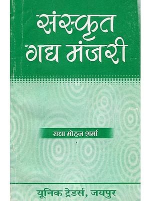 संस्कृत गद्य मंजरी: Sanskrit Prose Manjari