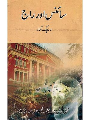 سائنس اور راج- Science Aur Raj in Urdu