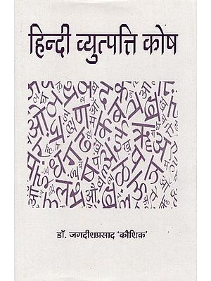 हिन्दी व्युत्पत्ति कोष: Hindi Etymological Corpus