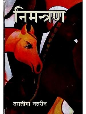 निमन्त्रण- Nimantran (Hindi Novel)