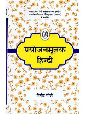 प्रयोजनमूलक हिन्दी- Purposeful Hindi