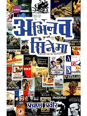 अभिनव सिनेमा- Abhinav Cinema