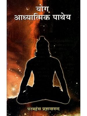 योग आध्यात्मिक पाथेय: Yoga Spiritual Path