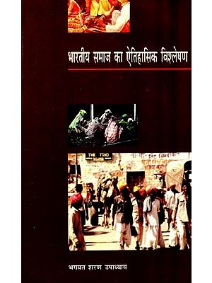 भारतीय समाज का ऐतिहासिक विश्लेषण: Historical Analysis of Indian Society