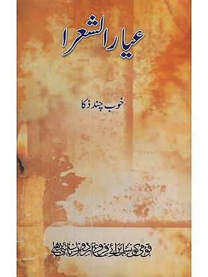عيار الشعرا- Iyarush-Shoara: Khoob Chand Zuka in Urdu