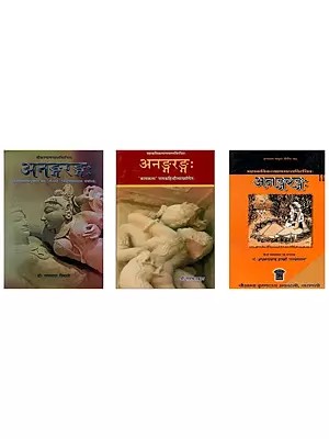 अनङ्गरङ्ग- Anangrang (A Kama Shastras Grantha, Set of 3 Books in Hindi)