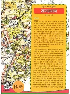 राजस्थान: Rajasthan (With Map)