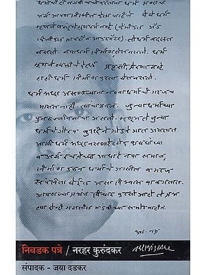 निवडक पत्रे- Niwadak Patre (Marathi)