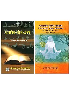 दत्तात्रेय योगशास्त्र: Dattatreya Yoga Shastra (Set of 2 Books)