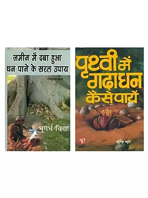 जमीन में दबा हुआ धन पाने के सरल उपाय- How to Get Money Buried in the Ground : Set of 2 Books (In Hindi)