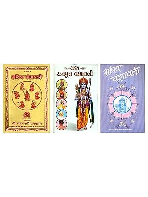 क्षत्रिय वंशावली- Kshatriya Vanshavali: Set of 3 Books (In Hindi)