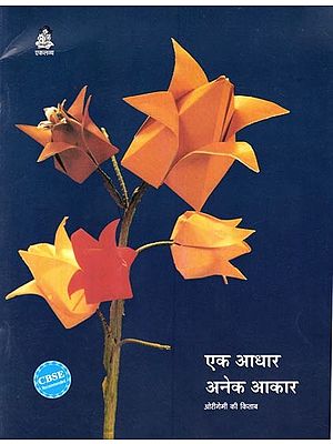 एक आधार अनेक आकार- ओरीगेमी की किताब: Ek Aadhar Anek Aakar- Origami Ki Kitab