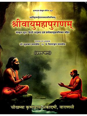 श्रीवायुमहापुराणम्: Sri Vayu Mahapuranam- Sanskrit Text with Hindi Translation