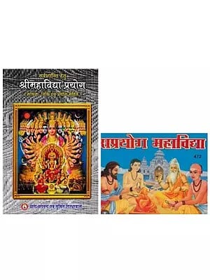 श्रीमहाविद्या प्रयोग- Shri Mahavidya Prayoga (Set of 2 Books)