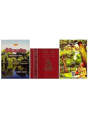 वैदिक कोश- Vedic Kosha (Set of 5 Books)