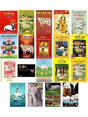 गाय और गौसेवा: Gau aur Gauseva (Set of 20 Books)