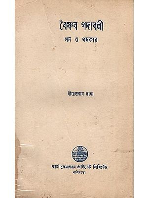 বৈষ্ণব পদাবলী পদ ও পদকার: Vaishnava Designations and Designations in Bengali (An Old and Rare Book)