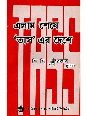 এলাম শেষে “তাস”-এর দেশে: Elama Sese “Tasa”-Era Dese in Bengali (An Old and Rare Book)