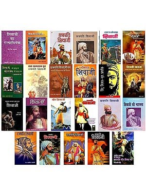 छत्रपति शिवाजी : Chhatrapati Shivaji (Set of 24 Books)