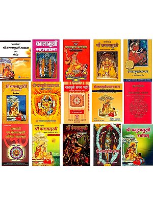 माँ बगलामुखी- Maa Baglamukhi (Set of 15 Books)