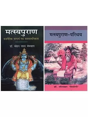 Two Studies on the Matsya Purana : Set of 2 Books (In Hindi)