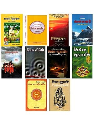 विवेक-चूडामणि: Commentaries on Viveka Chudamani (Set of 11 Books)