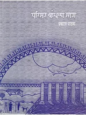 परिमा बांधन्ना माग- Parima Bandanna Marg (Marathi)