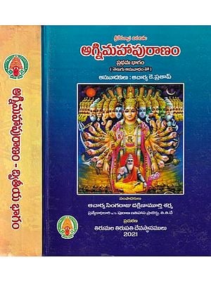 అగ్ని మహాపురాణం: Agni Mahapuranam (Set of 2 Volumes) Telugu