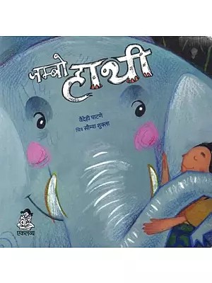 जम्बो हाथी: Jumbo Hathi (Board Book)