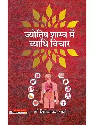 ज्योतिष शास्त्र में व्याधि विचार- Jyotish Shastra Mein Vyadhi Vichar
