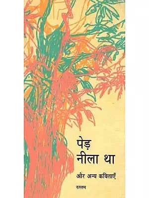 पेड़ नीला था और अन्य कविताएँ: Ped Neela Tha Aur Anya Kavitaen