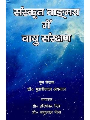 संस्कृत वाङ्‌‌मय में वायु संरक्षण: Air Conservation in Sanskrit Literature