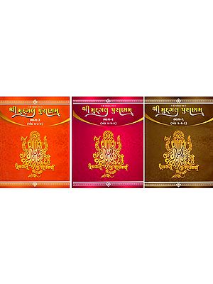 શ્રી મુદ્ગલ પુરાણમ્: Sri Mudgal Puranam in Gujarati (Set of 3 Volumes with Khand 1 to 9)