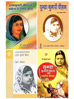 सुभद्रा कुमारी चौहान- Studies on Subhadra Kumari Chauhan (Set of 4 Books)