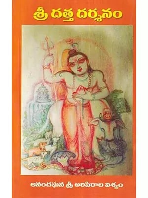 శ్రీదత్త దర్శనం: Sridatta Darshan (Telugu)