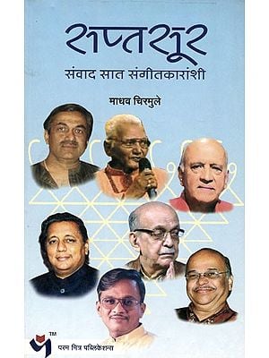 सप्तसूर: Saptasura (Dialogue with Seven Musicians) in Marathi