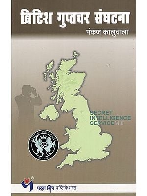 ब्रिटिश गुप्तचर संघटना: British Intelligence Agency (Marathi)