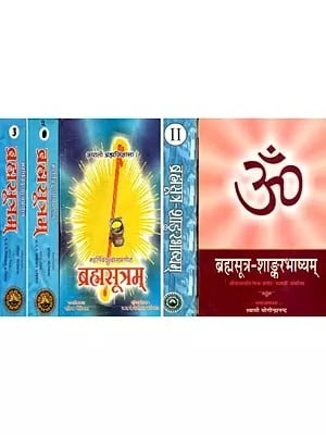 ब्रह्मसूत्र- Brahma Sutras with Shankar Bhashya, Bhamati and Ratnaprabha: Sanskrit Text with Hindi Translation (Set of 5 Books)