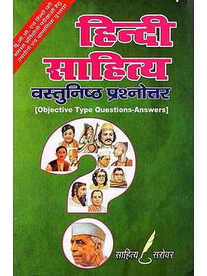 हिन्दी साहित्य (वस्तुनिष्ठ प्रश्नोत्तर): Hindi Literature [Objective Type Questions-Answers]