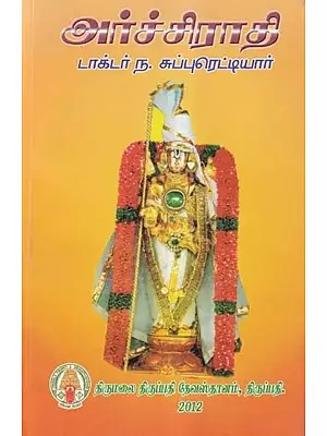 அர்ச்சிராதி- Archirathi (Tamil)