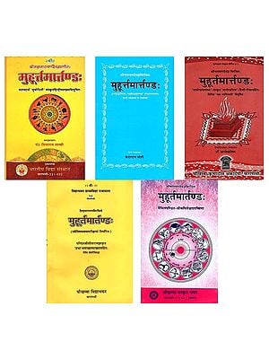 मुहूर्तमार्त्तण्ड: - Muhurta Martanda (Set of 5 Books)