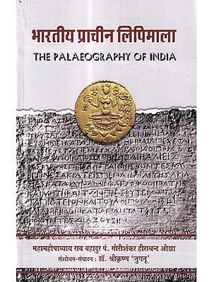 भारतीय प्राचीन लिपिमाला: The Palaeography of India