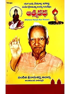 ఆత్మకథ: Autobiography (Hamara Vasiyat Aur Virasat) in Telugu