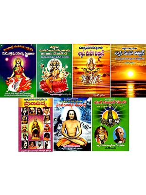 శ్వాస మహా విజ్ఞాన్: Shwaasa Maha Vignan- Necessary Secret of Science- With Ashwani Sukta (Set of 7 Volumes) in Telugu